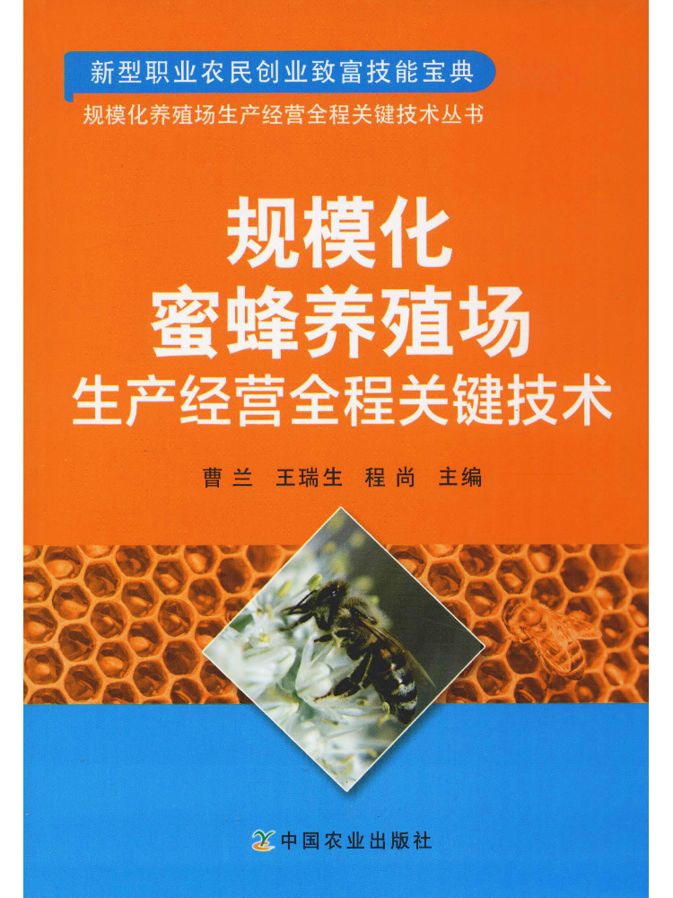 Agriculture Farming New Technology - Book-Winshare Key Technologies For the Entire